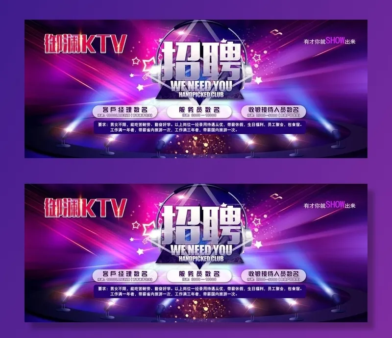 招聘图片(9811X4272(DPI:35))psd模版下载