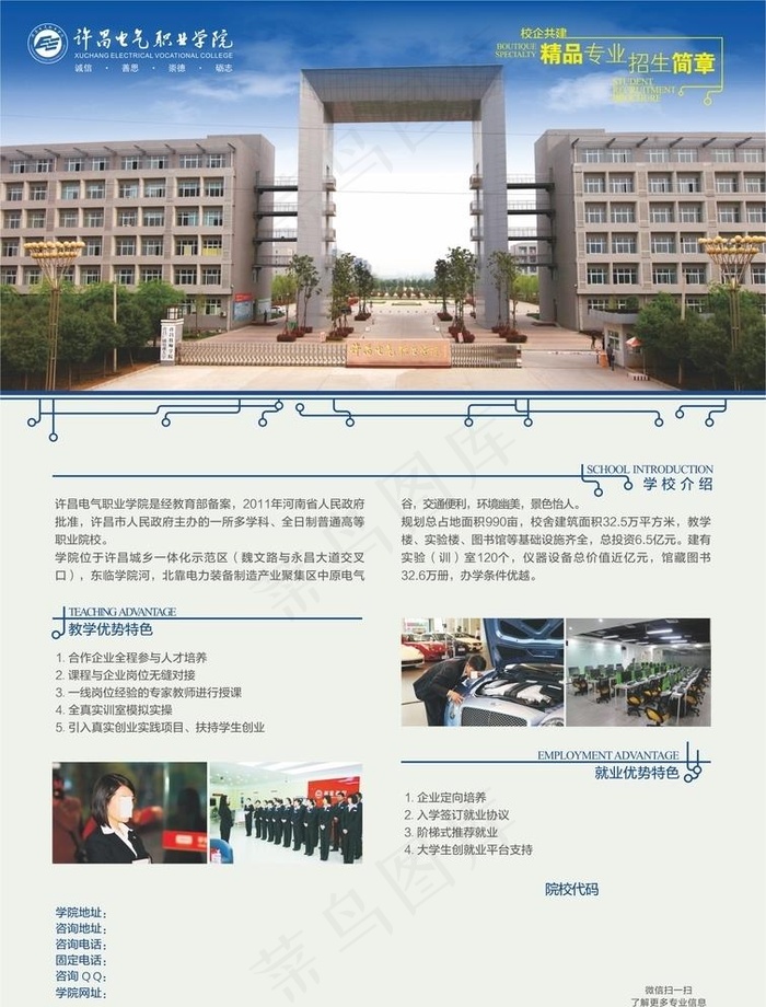 许昌电气职业学院招生简章图片cdr矢量模版下载