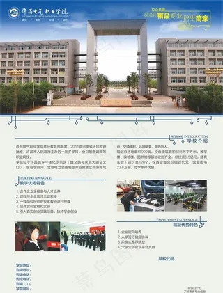 许昌电气职业学院招生简章图片