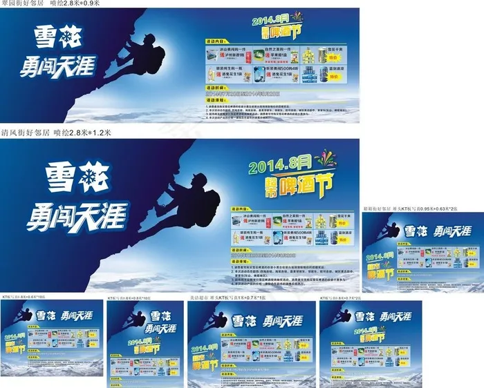 雪花 啤酒 勇闯天涯图片cdr矢量模版下载