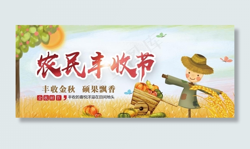 丰收的季节图片(1978X899(DPI:150))psd模版下载