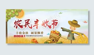 丰收的季节图片