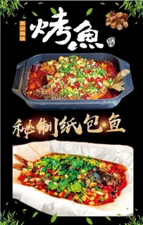 烤鱼 纸包鱼图片 烤鱼 纸包鱼图片