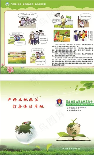 国土资源执法监督宣传卡图片