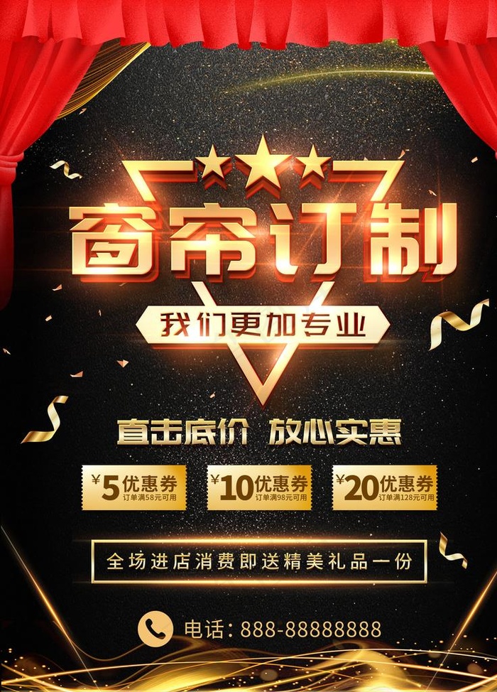 窗帘定制图片(1701X2268(DPI:72))psd模版下载