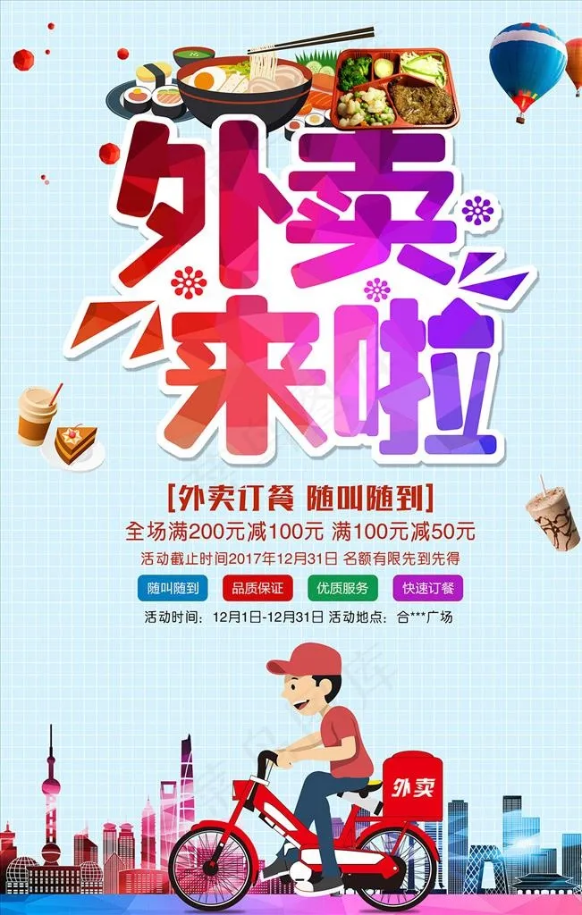外卖来啦图片(3543X5315(DPI:150))psd模版下载
