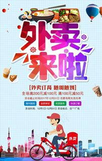 外卖来啦图片