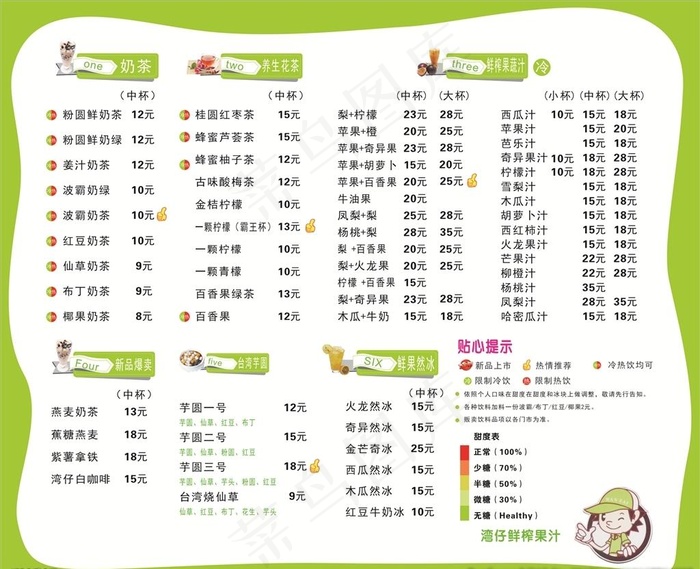 饮品价目单图片(297X210)cdr矢量模版下载