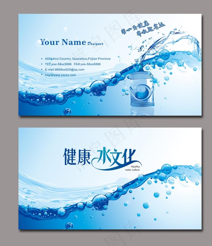 水名片图片psd模版下载