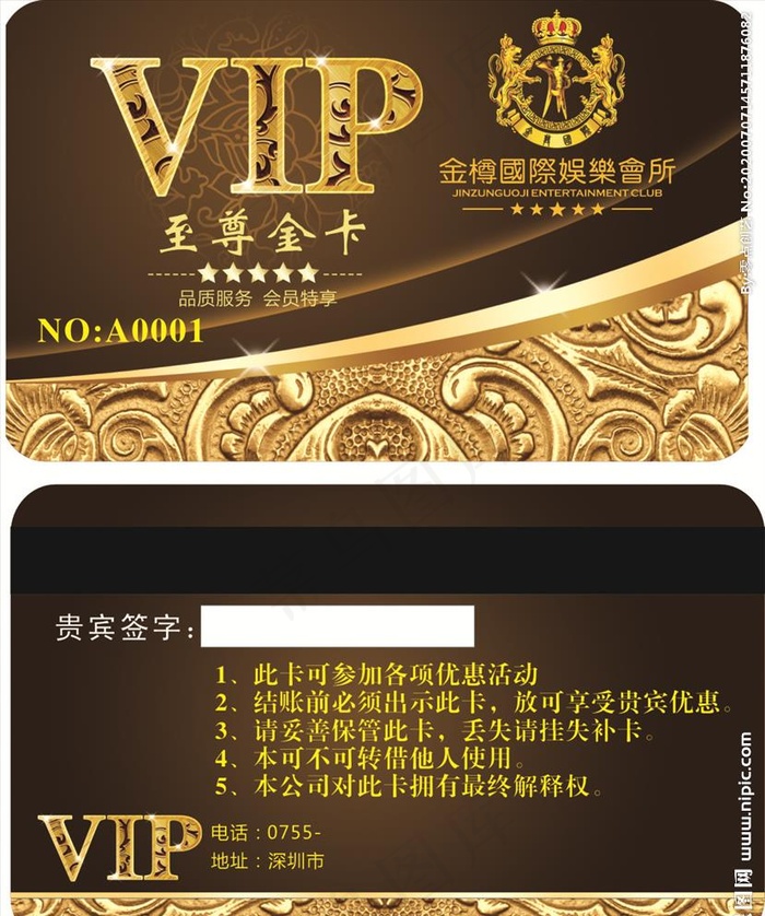 娱乐会所贵宾卡图片cdr矢量模版下载