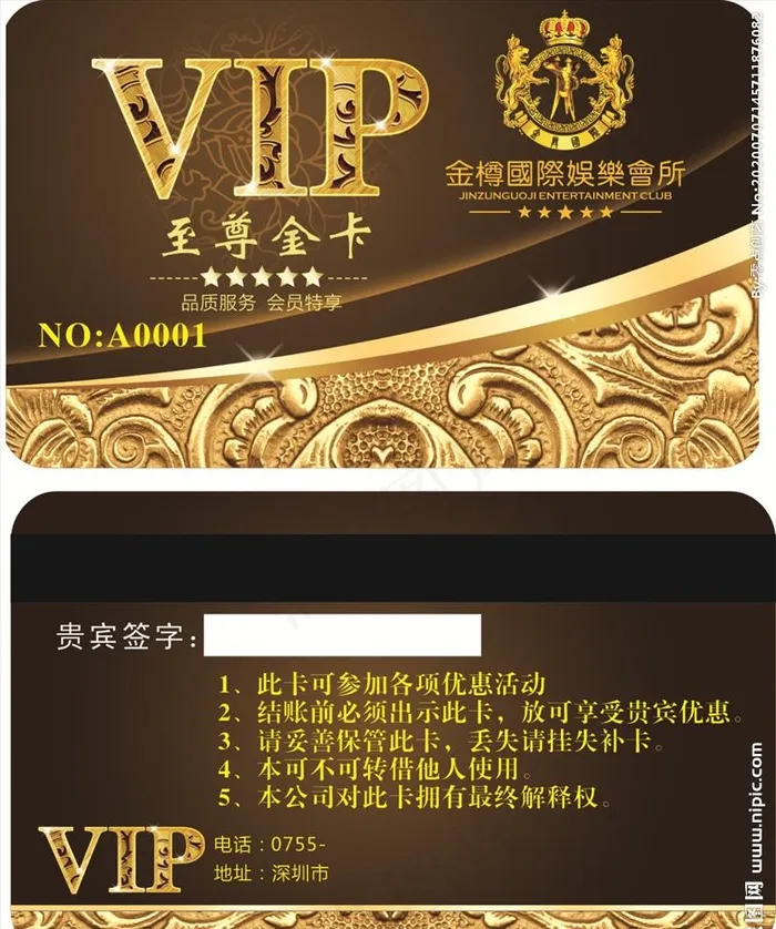 娱乐会所贵宾卡图片cdr矢量模版下载