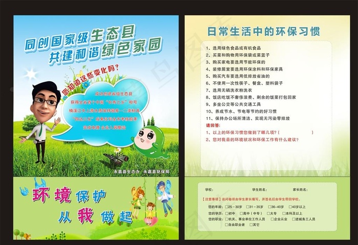 环保问卷图片(210X285)cdr矢量模版下载