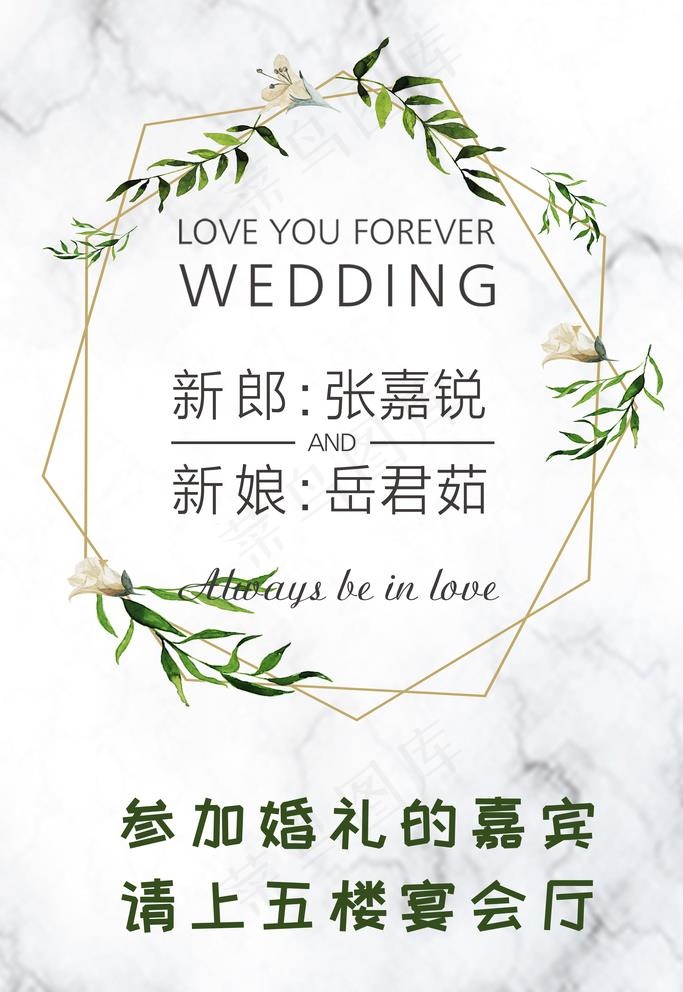 婚礼水牌图片(2836X4252(DPI:120))psd模版下载