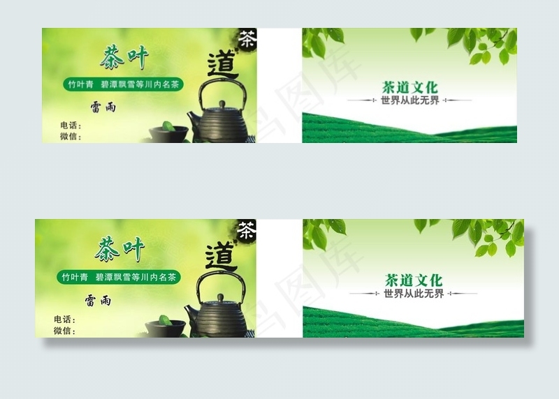 茶叶名片图片(210X297)cdr矢量模版下载