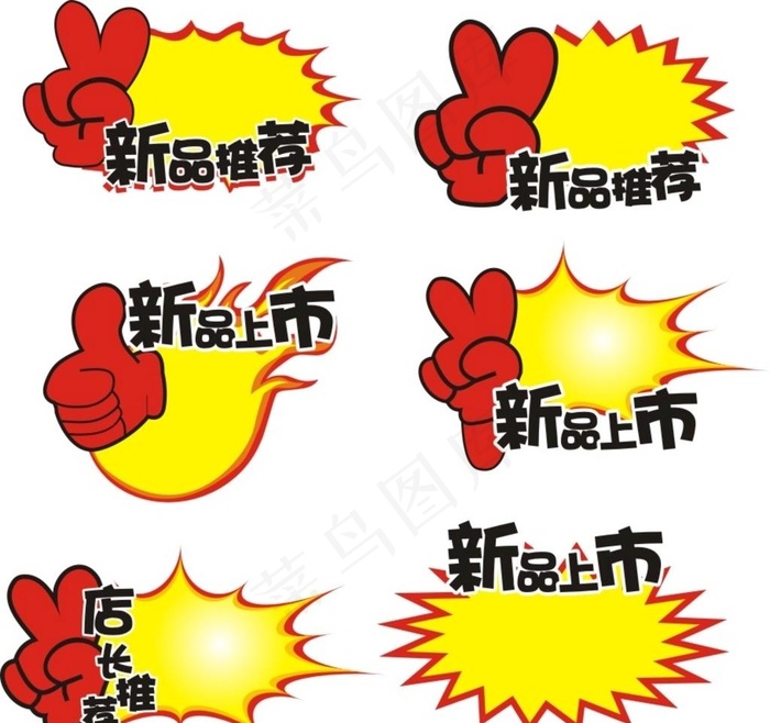 爆炸贴图片cdr矢量模版下载