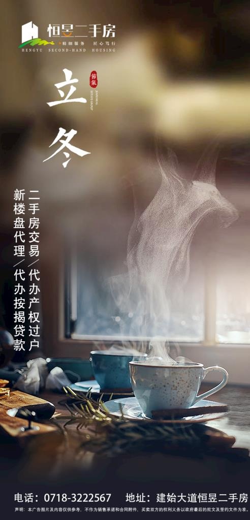 立冬地产图片