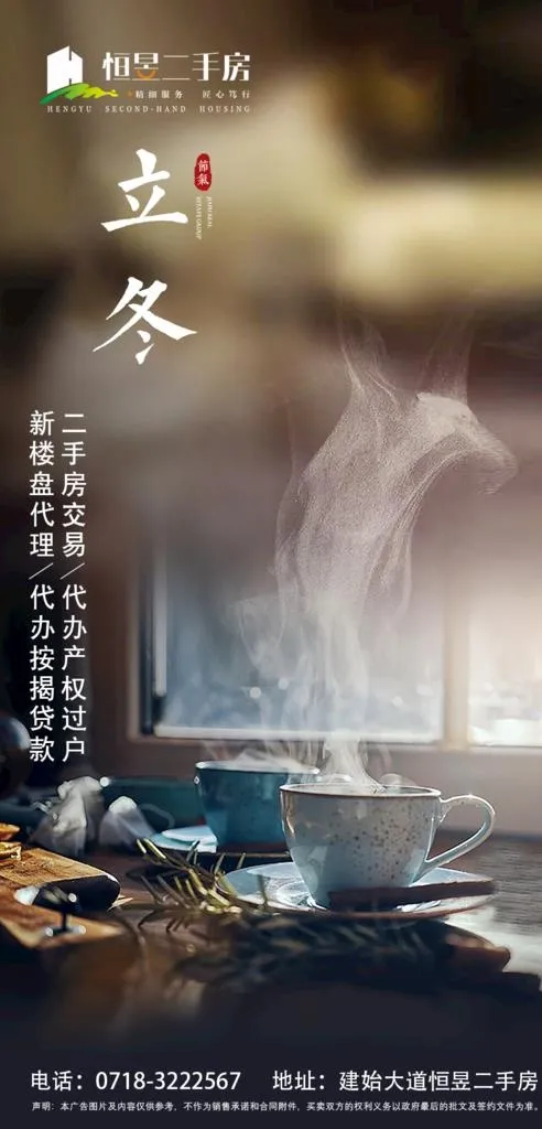立冬地产图片psd模版下载