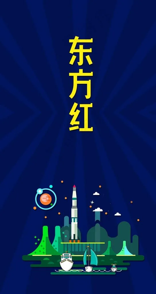 航天精神图片psd模版下载