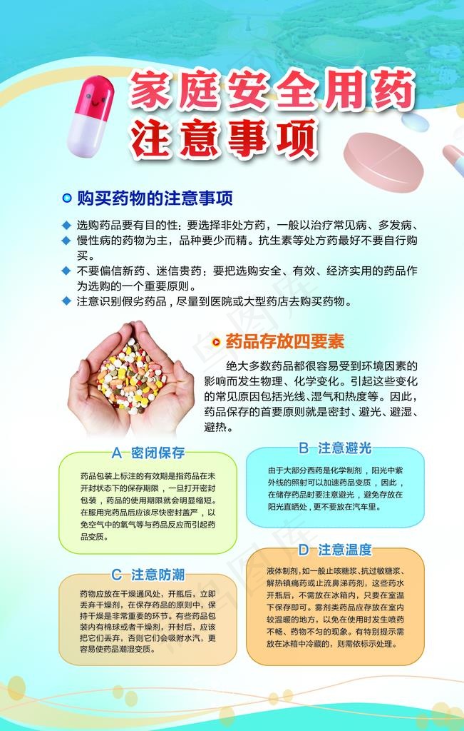 科普展板图片