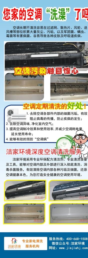 空调洗澡图片psd模版下载