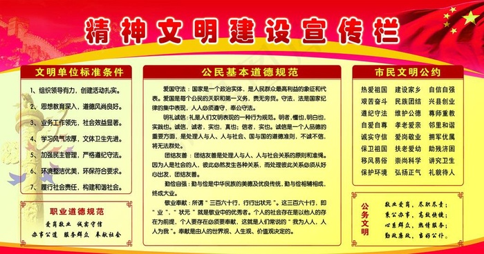 精神文明建设宣传栏图片(9165X5102(DPI:120))psd模版下载