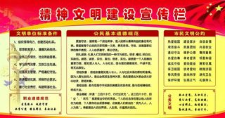 精神文明建设宣传栏图片