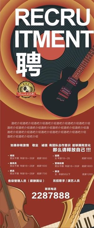 招聘海报图片