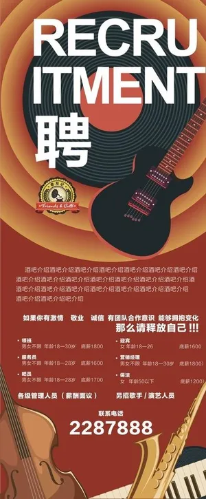 招聘海报图片