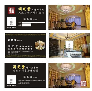 润芝堂装饰公司名片图片