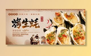 烤生蚝图片