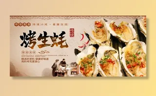 烤生蚝图片