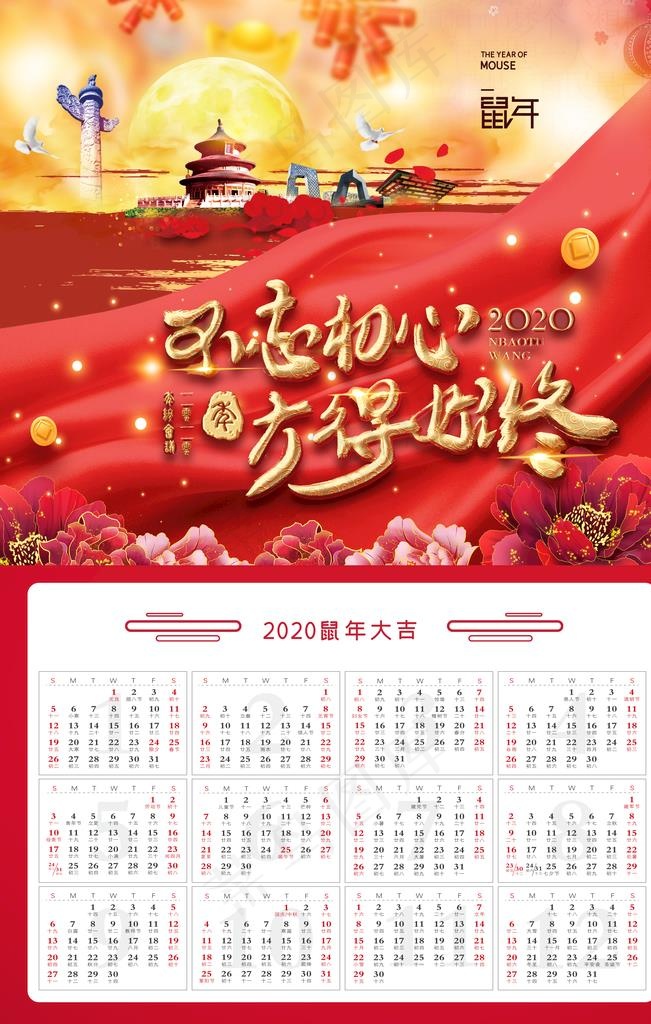 2020挂历图片(3543X5315(DPI:300))psd模版下载