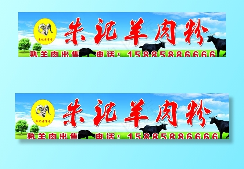 羊肉粉门头广告牌图片(14409X3543(DPI:60))psd模版下载