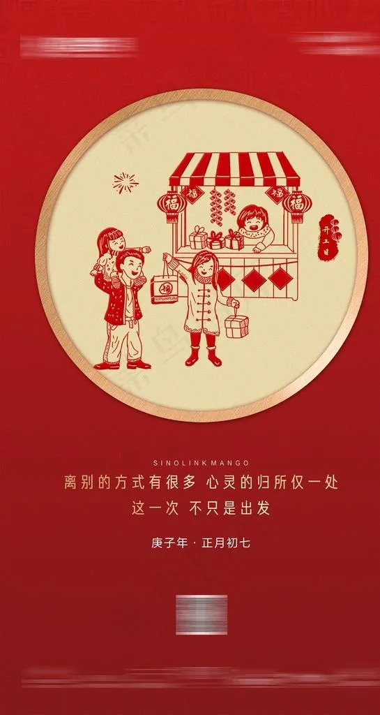 春节系列海报图片(1500X2663(DPI:150))psd模版下载