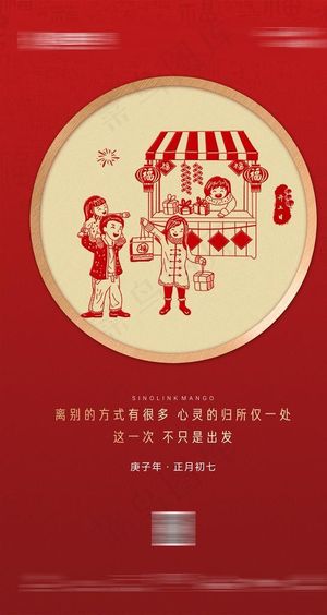 春节系列海报图片