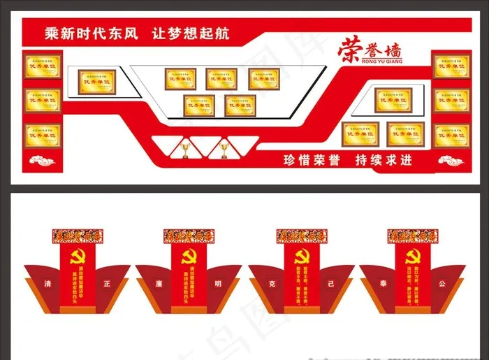荣誉墙 党建展板 党员活动室图片cdr矢量模版下载