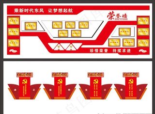 荣誉墙 党建展板 党员活动室图片