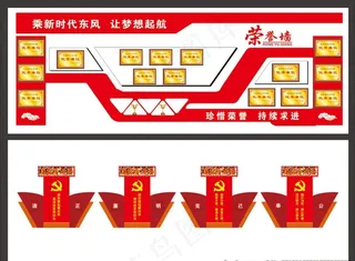 荣誉墙 党建展板 党员活动室图片