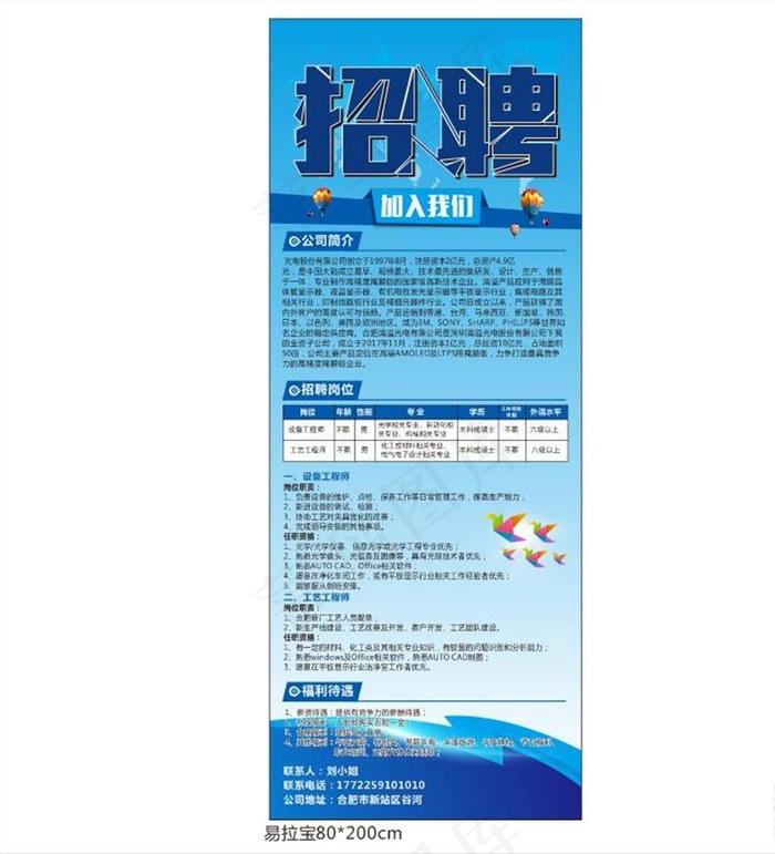 招牌科技展架图片