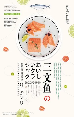 三文鱼图片