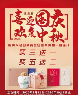 国庆海报  喜迎国庆 欢度中秋图片