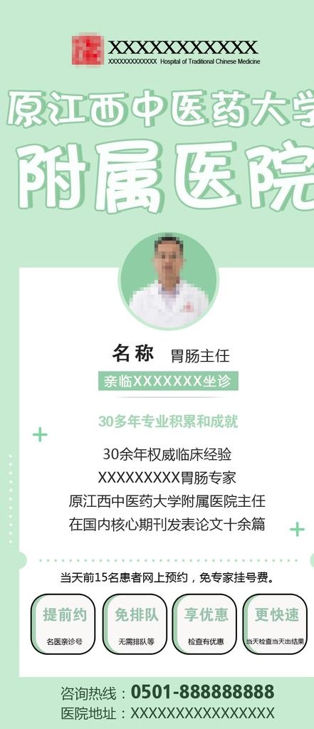 医生简介图片psd模版下载