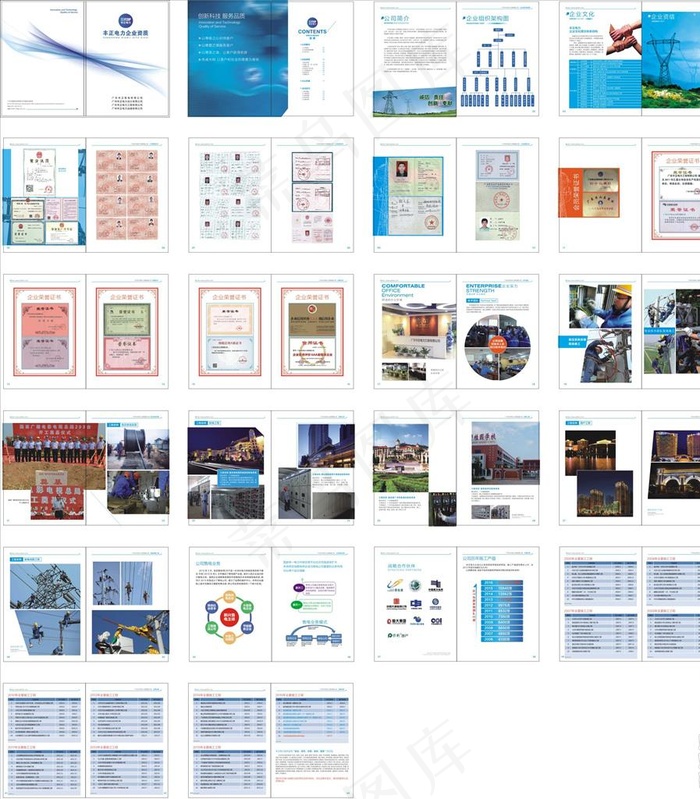 丰正电力画册图片(416X291)cdr矢量模版下载