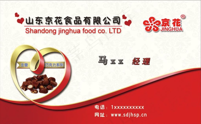 京花喜糖巧克力名片图片