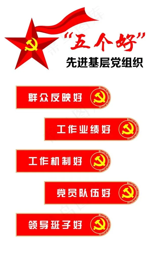 党建文化墙图片psd模版下载