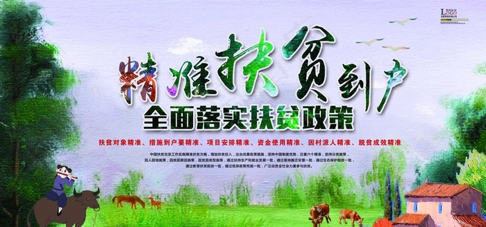 脱贫攻坚图片(7087X3543(DPI:150))psd模版下载