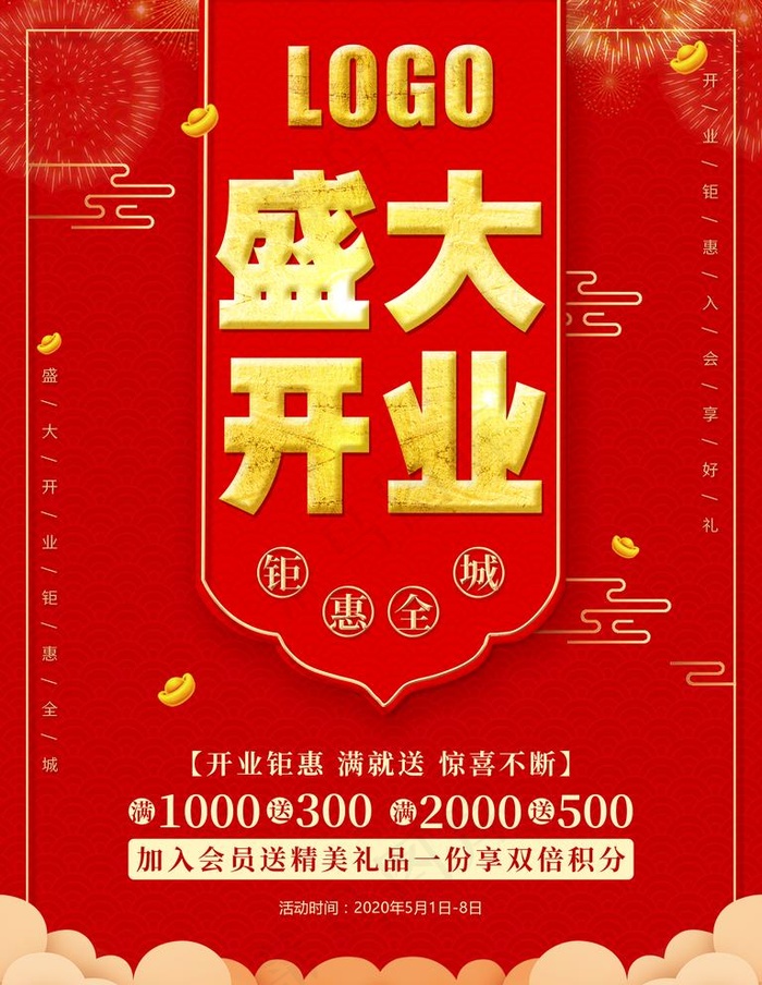 开业宣传单 开业海报图片