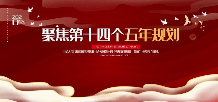 十四五规划图片(9449X4724(DPI:200))psd模版下载