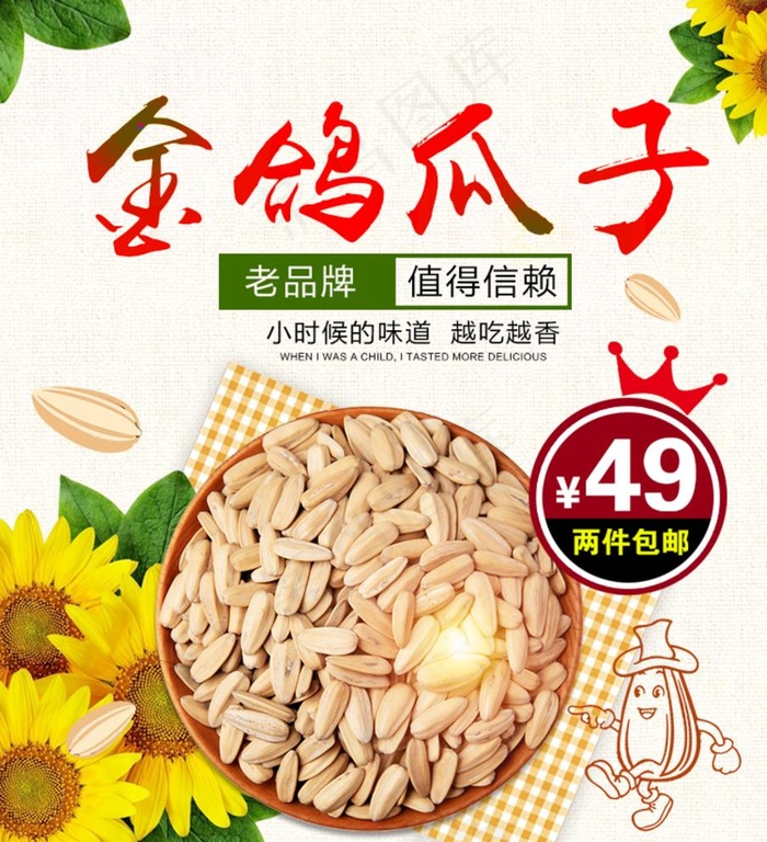金鸽瓜子图片