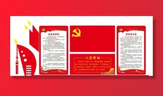 党建背景图片